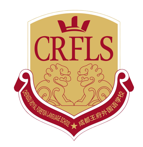 成都市温江区王府外国语学校